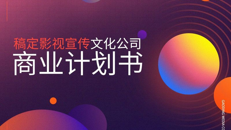 行业背景：宣传片制作，不仅仅是画面与声音的堆砌